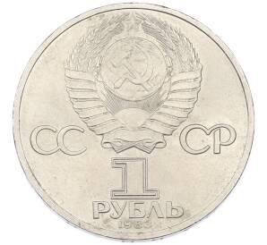 1 рубль 1983 года «Валентина Терешкова» — Фото №2