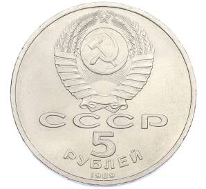 5 рублей 1989 года «Регистан в Самарканде» — Фото №2