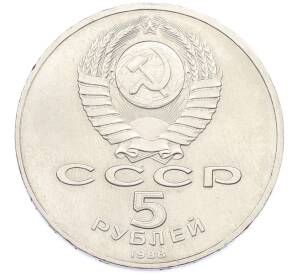 5 рублей 1988 года «Памятник Тысячелетие России в Новгороде» — Фото №2