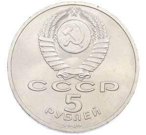 5 рублей 1989 года «Собор Покрова на Рву в Москве» — Фото №2