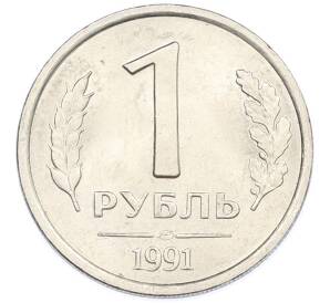 1 рубль 1991 года ЛМД (ГКЧП) — Фото №1