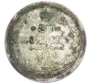20 копеек 1906 года СПБ ЭБ — Фото №1