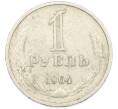 Монета 1 рубль 1964 года (Артикул: K12-87505) — Фото №1