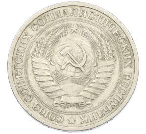 1 рубль 1964 года — Фото №2