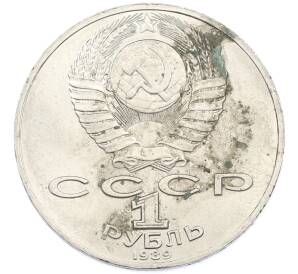 1 рубль 1989 года «Михаил Юрьевич Лермонтов» — Фото №2