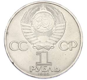 1 рубль 1977 года «XXII летние Олимпийские Игры 1980 в Москве (Олимпиада-80) — Эмблема» — Фото №2