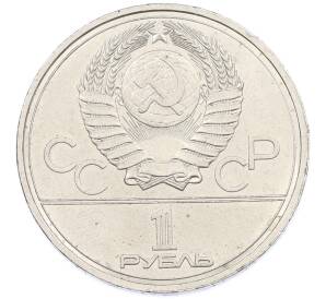 1 рубль 1978 года «XXII летние Олимпийские Игры 1980 в Москве (Олимпиада-80) — Кремль» С ошибкой (на циферблате VI вместо IV) — Фото №2