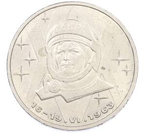 1 рубль 1983 года «Валентина Терешкова» — Фото №1