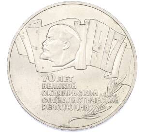5 рублей 1987 года «70 лет Октябрьской революции» («Шайба») — Фото №1