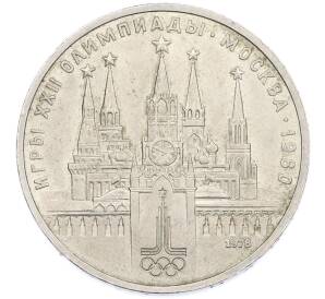 1 рубль 1978 года «XXII летние Олимпийские Игры 1980 в Москве (Олимпиада-80) — Кремль» С ошибкой (на циферблате VI вместо IV) — Фото №1