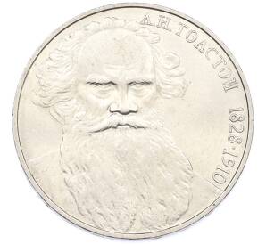 1 рубль 1988 года «Лев Николаевич Толстой» — Фото №1