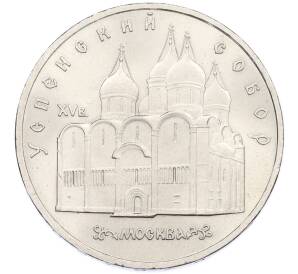 5 рублей 1990 года «Успенский Собор в Москве» — Фото №1