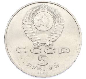 5 рублей 1988 года «Софийский собор в Киеве» — Фото №2