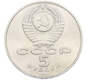 5 рублей 1988 года «Памятник Петру Первому в Ленинграде» — Фото №2