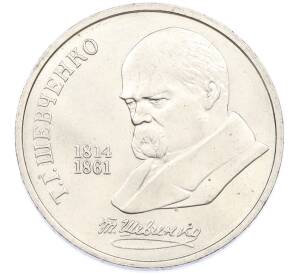 1 рубль 1989 года «Тарас Шевченко» — Фото №1