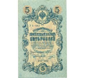 5 рублей 1909 года Шипов / Овчинников — Фото №1