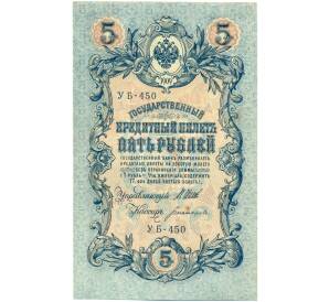 5 рублей 1909 года Шипов / Богатырев — Фото №1