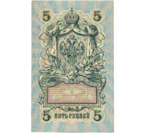 5 рублей 1909 года Шипов / Овчинников — Фото №2