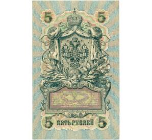 5 рублей 1909 года Шипов / Чихиржин — Фото №2