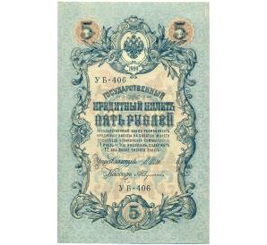 5 рублей 1909 года Шипов / Федулеев — Фото №1