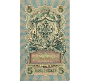 5 рублей 1909 года Шипов / Метц — Фото №2