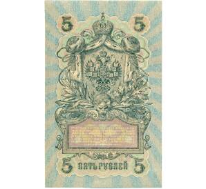 5 рублей 1909 года Шипов / Овчинников — Фото №2