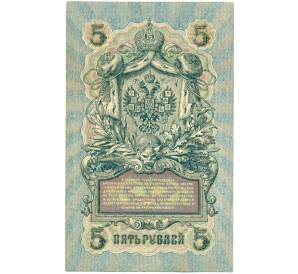 5 рублей 1909 года Шипов / Овчинников — Фото №2