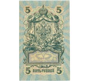 5 рублей 1909 года Шипов / Федулеев — Фото №2