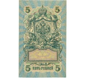 5 рублей 1909 года Шипов / Метц — Фото №2