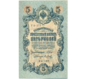 5 рублей 1909 года Шипов / Метц — Фото №1