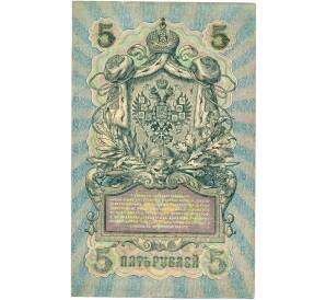 5 рублей 1909 года Шипов / Метц — Фото №2