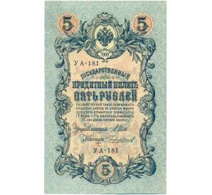 5 рублей 1909 года Шипов / Чихиржин — Фото №1