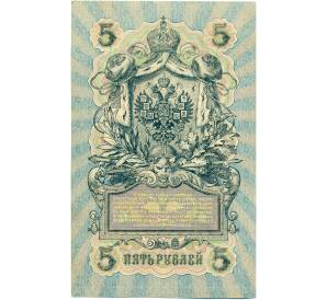 5 рублей 1909 года Шипов / Богатырев — Фото №2