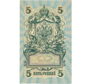 5 рублей 1909 года Шипов / Федулеев — Фото №2