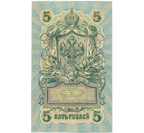 5 рублей 1909 года Шипов / Барышев — Фото №2