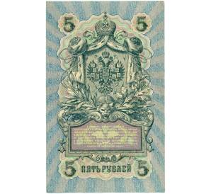 5 рублей 1909 года Шипов / Метц — Фото №2