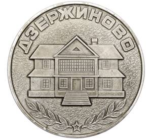 Настольная медаль 1977 года «100 лет со дня рождения Феликса Эдмундовича Дзержинского» — Фото №2