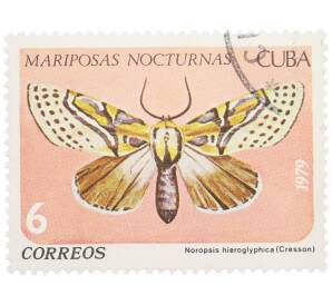 Почтовая марка 6 сентаво 1979 года Куба «Ночные бабочки — Noropsis hieroglyphica» — Фото №1