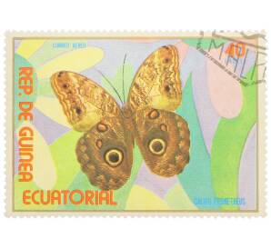 Почтовая марка 40 экуэле 1976 года Экваториальная Гвинея «Бабочки — Калиго Прометей» — Фото №1