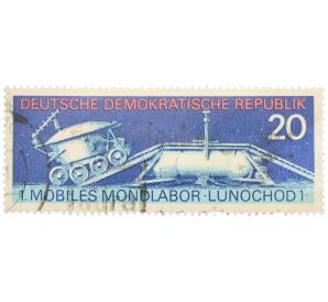 Почтовая марка 20 пфеннигов 1971 года Восточная Германия (ГДР) «Освоение космоса — Луноход-1 на платформе» — Фото №1