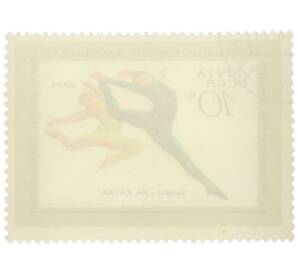 Почтовая марка 10 копеек 1971 года «Государственный академический ансамбль народного танца СССР — Танец На катке» — Фото №2