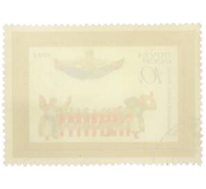 Почтовая марка 10 копеек 1971 года «Государственный академический ансамбль народного танца СССР — Украинский танец Гопак» — Фото №2