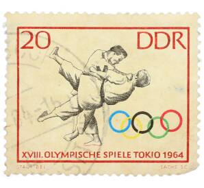 Почтовая марка 20 пфеннигов 1964 года Восточная Германия (ГДР) «XVIII летние Олимпийские игры в Токио — Дзюдо» — Фото №1