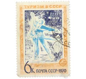Почтовая марка 6 копеек 1970 года «Туризм в СССР — Балет Лебединое озеро» — Фото №1