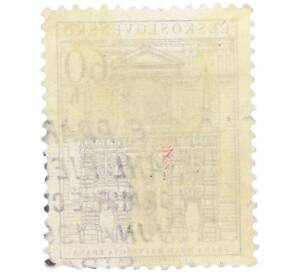 Почтовая марка 60 геллеров 1965 года Чехословакия «Пражский Град — Ворота Матиаша» — Фото №2