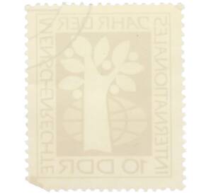 Почтовая марка 10 пфеннигов 1968 года Восточная Германия (ГДР) «Международный год прав человека — Дерево и земной шар» — Фото №2