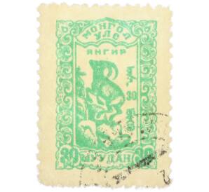 Почтовая марка 30 мунгу 1958 года Монголия «Сибирский козерог» — Фото №1