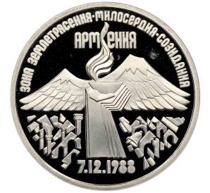 3 рубля 1989 года «Землятресение в Армении» (Proof) — Фото №1