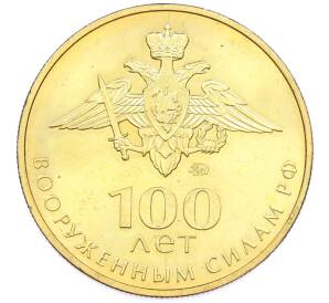 Жетон 2018 года ММД «МВТФ Армия-2018 — 100 лет Вооруженным силам РФ» — Фото №2