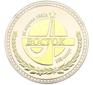 :етон 2024 года Россия «Первый космонавт планеты Юрий Алексеевич Гагарин» — Фото №2